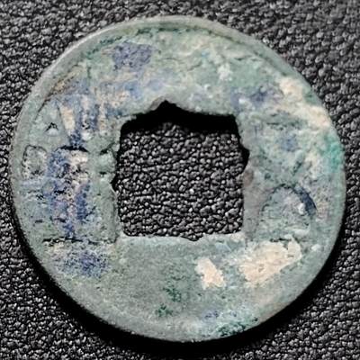 泉币菌-第154场-圣诞节专场 - 汉 五铢钱 版别自鉴