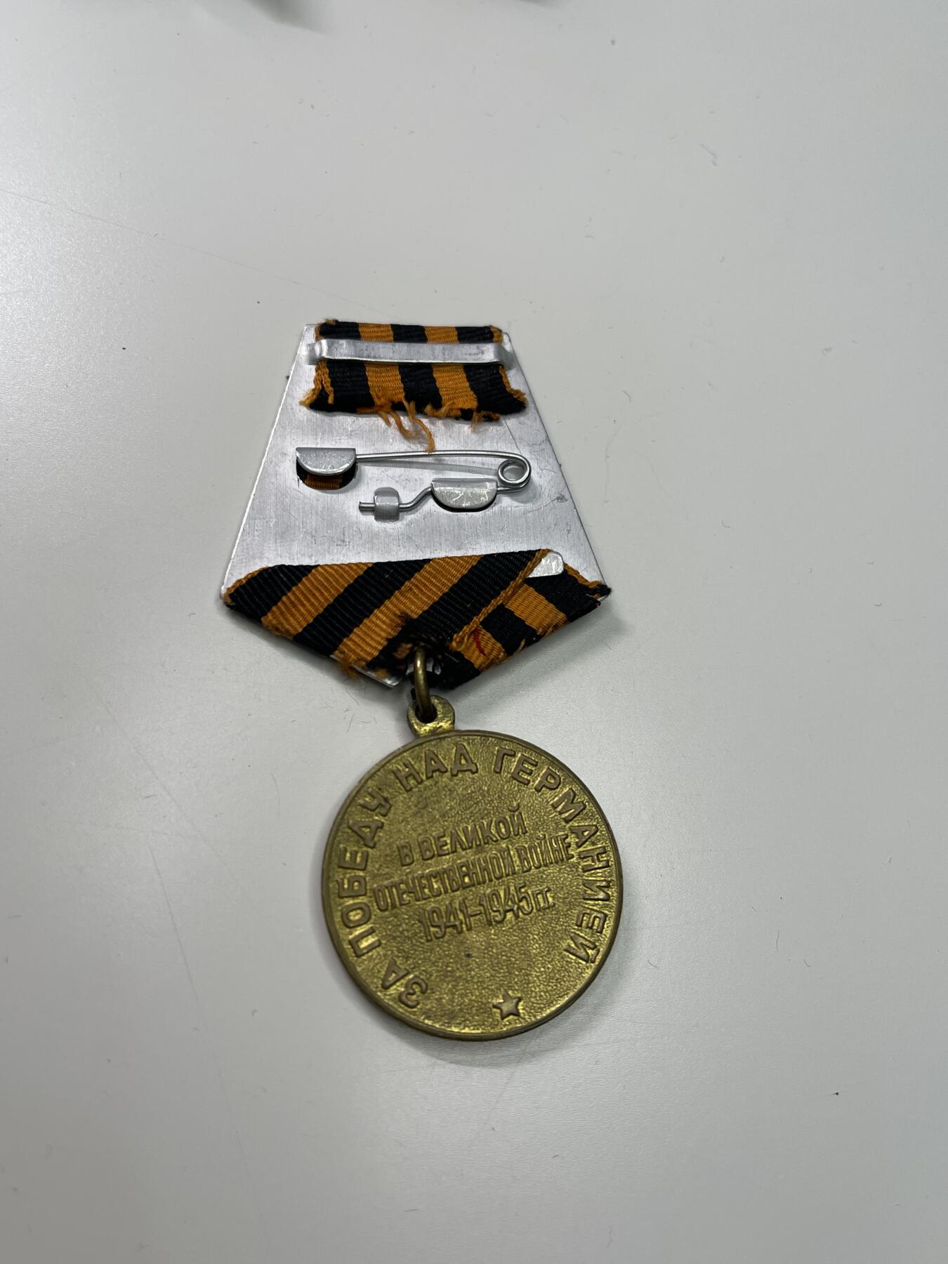 新时代收藏徽章红藏拍卖(第二十九场)  徽章纸品证书杂项 苏联战胜德国奖章 原品