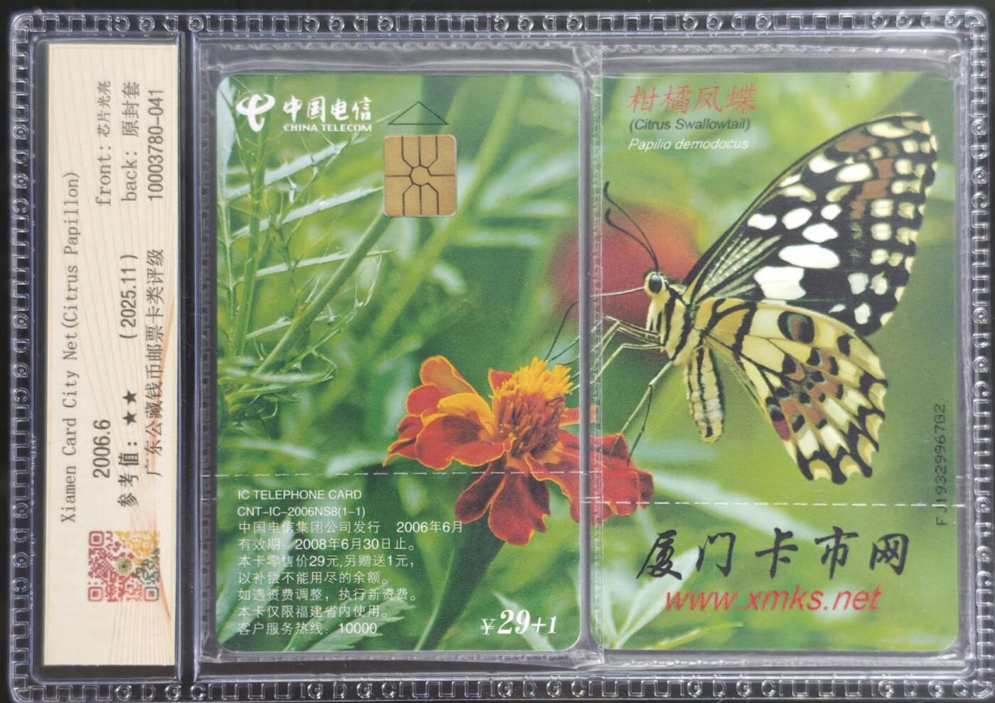 公藏第128期评级卡拍卖 电信IC卡【IC-2006NS8  厦门卡市网】一全公藏2枚拼图原封套封装69分，公藏评级专业有卡号及防伪标。