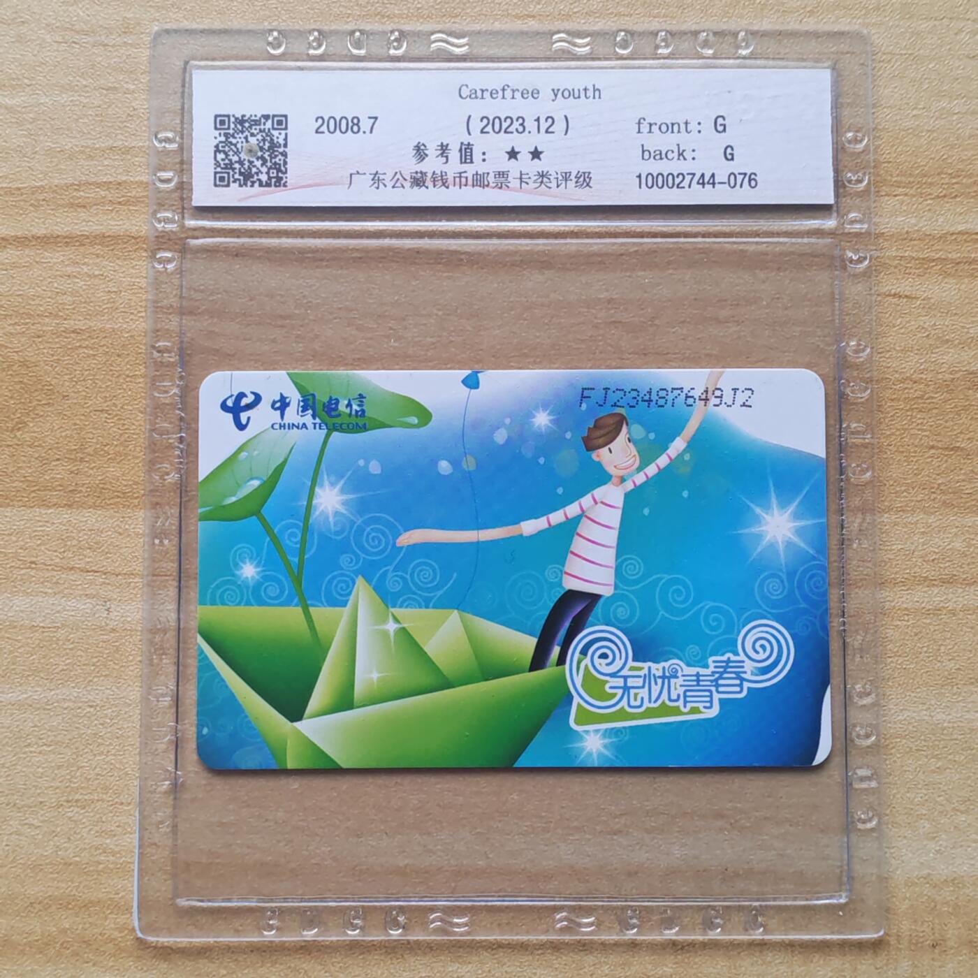 （圣诞节赠卡 手机卡 IC卡）第13期2025年12月25日晚21：10时延时截拍 福建版