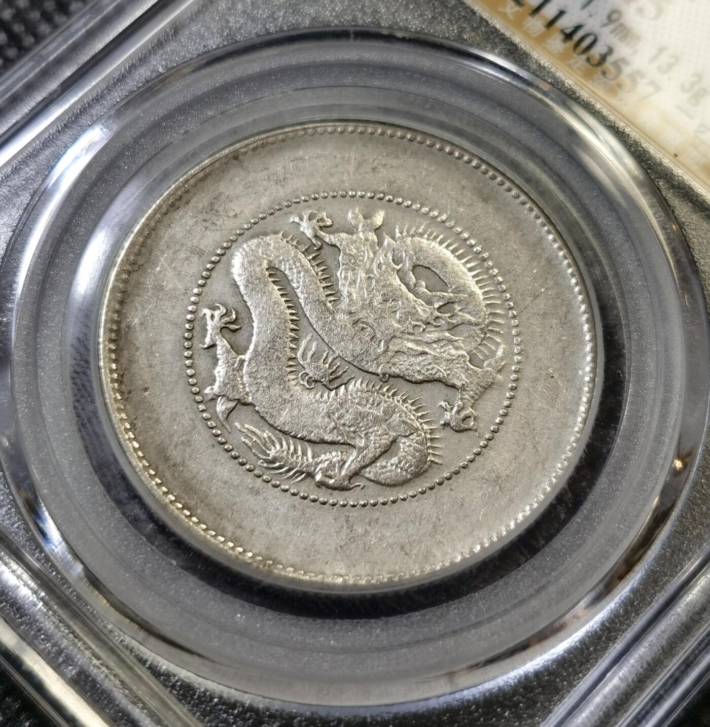 甄臻铺-世界币章拍卖（第45期）精品场拍品征集中，送拍享返佣金等优惠多多 公博-XF45 中国清光绪元宝 云南省库平三钱六分 二空圈版半圆龙洋