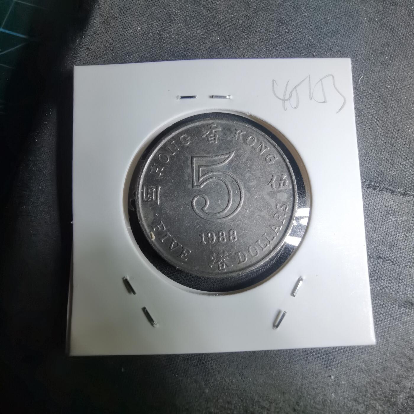 沼泽如烟--第945场 香港1988年五元