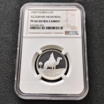 【全场包邮】纯粹捡漏拍489场（免费代拍第26场） - 也门1969年1里亚尔骆驼骑士精制纪念银币-NGC PF66 ULTRA CAMEO