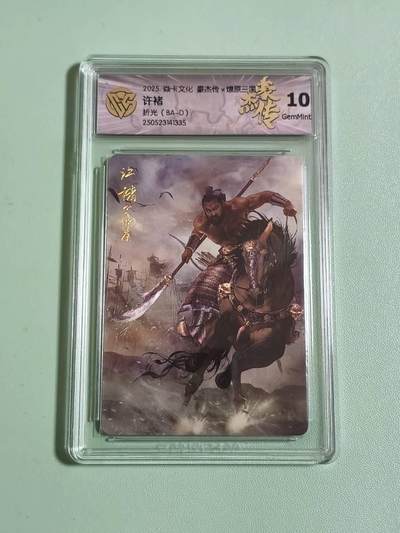 光影卡牌第27期，各家亲签，各家套卡，持续收拍品 - 炎卡三国豪杰传，巴丁许诸，折光粗闪，评级10G
