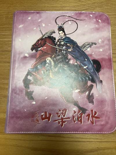 欢迎送拍、零成本上架，释放现金流，合理分配上拍卡品 - 【皮卡册】水泊梁山 九轩文化（无内页）