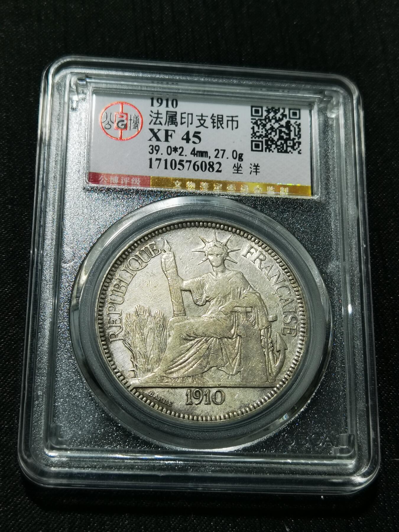 天下钱庄专场欢迎参拍 坐洋五珍1910坐洋一元银币