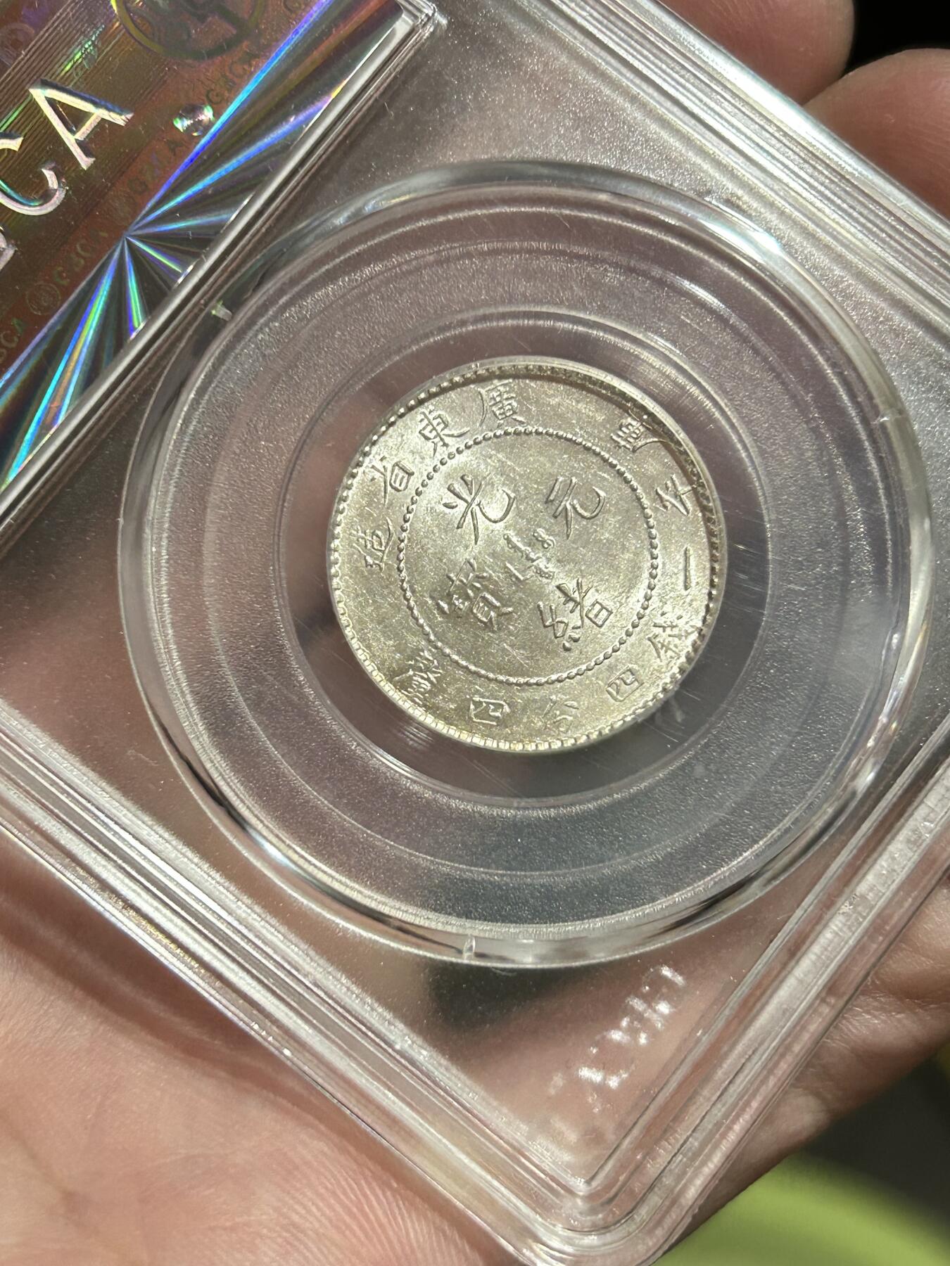 公博评级MS64～广东光绪元宝1.44银币