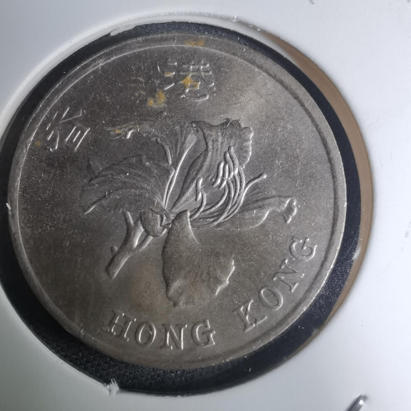 沼泽如烟--第945场 香港1998年一元