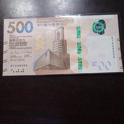 世界钱币～微拍第221期暨2025年第61期  最新货品（群里先挑剩）选购 - 2023年香港渣打银行500元 全新绝品老虎号499999 