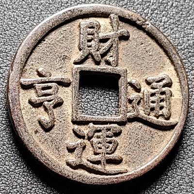 泉币菌-第154场-圣诞节专场 - 日本回流 自定义