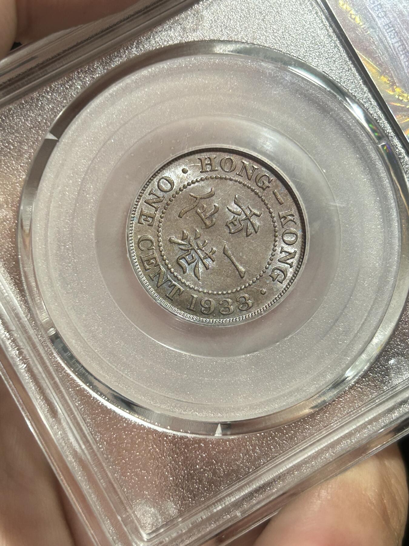 公博评级MS61～1933香港一仙铜币