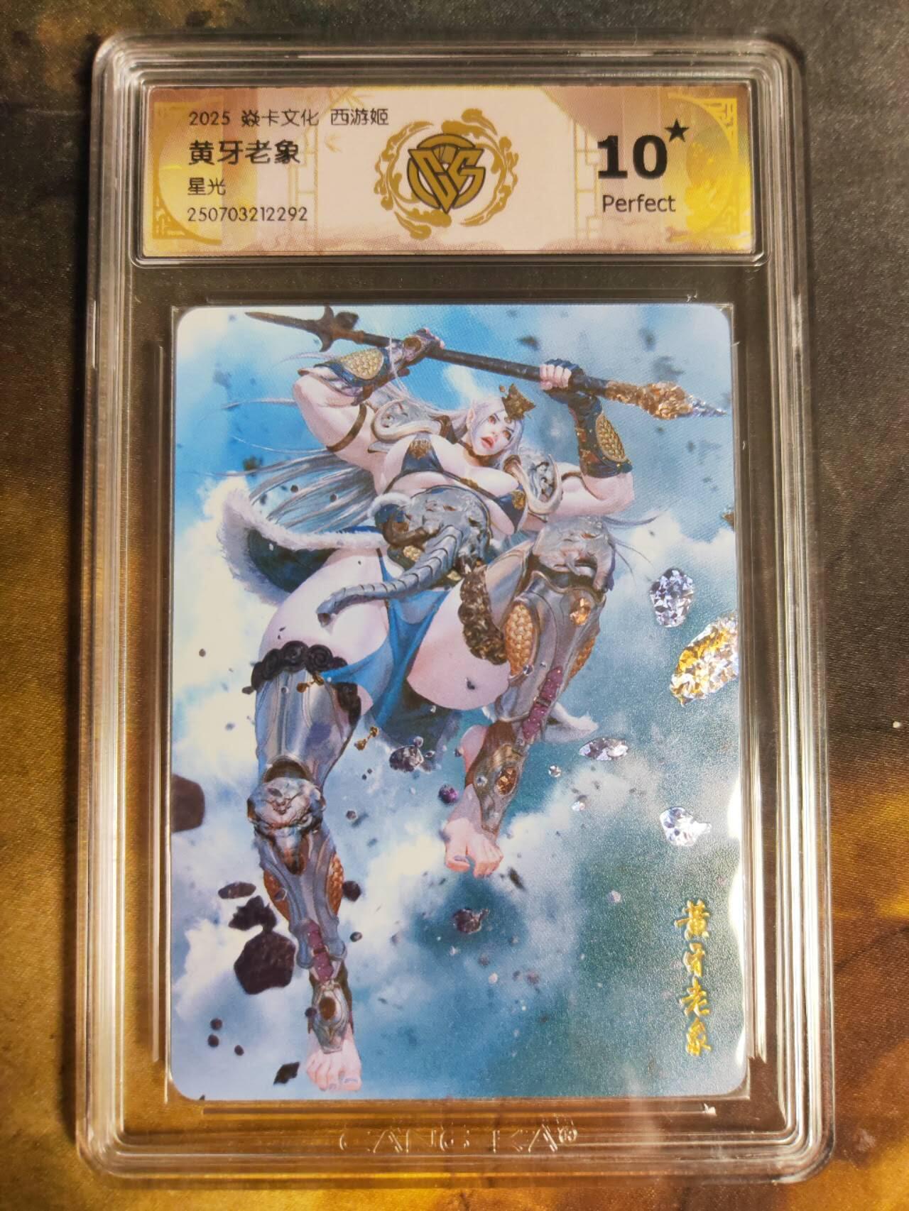 阳大大卡牌拍卖第89期（持续收拍品，周五晚上九点截拍，进群福利早知道） 【星光10星】焱卡文化 西游姬 黄牙老象 292