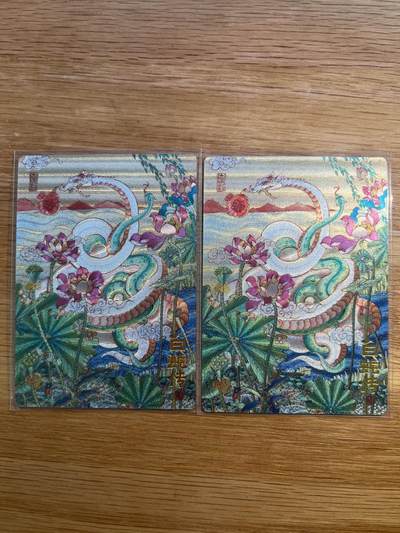 欢迎送拍、零成本上架，释放现金流，合理分配上拍卡品 - 【折光一对】陈岱青 白色传 山衡一述&特卡