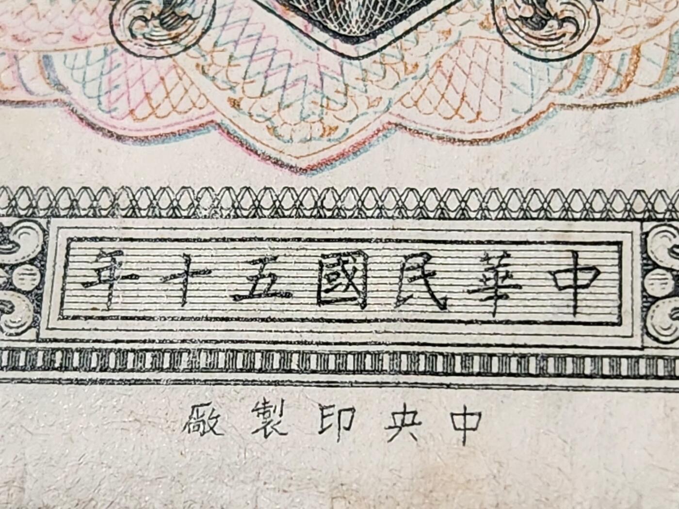 12月24号晚上8点 外国纸币自动截拍第76场 中国台湾 民国50年 平3版100元 极少