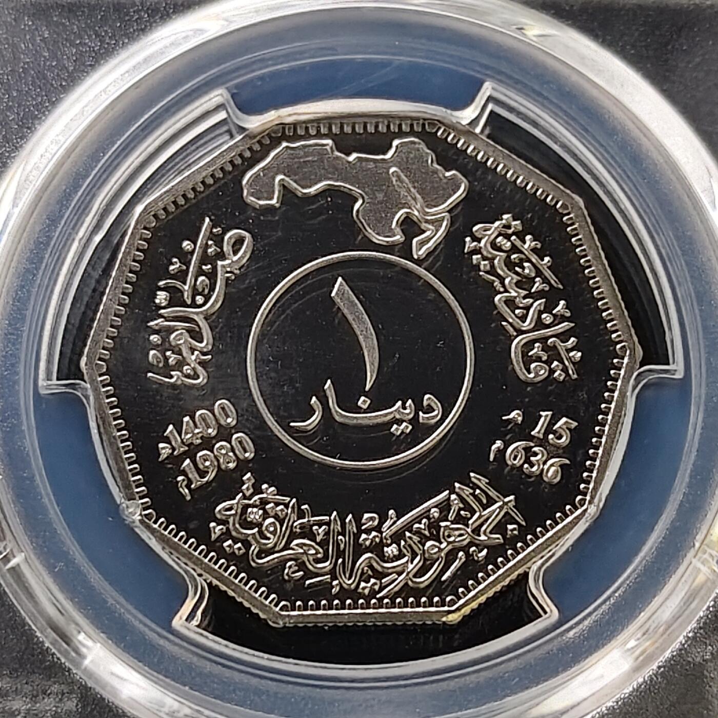 【全场包邮】纯粹捡漏拍489场（免费代拍第26场） 【收藏级·冠军分】伊拉克1980年1第纳尔卡迪西亚战役精制纪念币-PCGS  PR69 DCAM