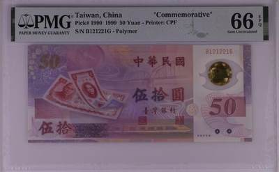 【礼羽收藏】🌏世界钱币拍卖第117期 时间改为今晚20:30开始拍卖  -  PMG中国台湾新台币发行50周年纪念塑料钞，数二12纯小AB号组合靓号