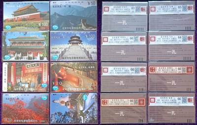 《鸿通俱乐部》拍卖第69期 2025年12月24日21：00延时节拍 - 北京田村旧卡《北京风光一组》8全 鸿通 66分*5 65分*1  64分*1 63分*1