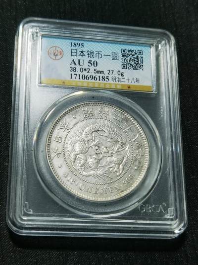 天下钱庄专场欢迎参拍 - 公博AU50日本龙一元银币