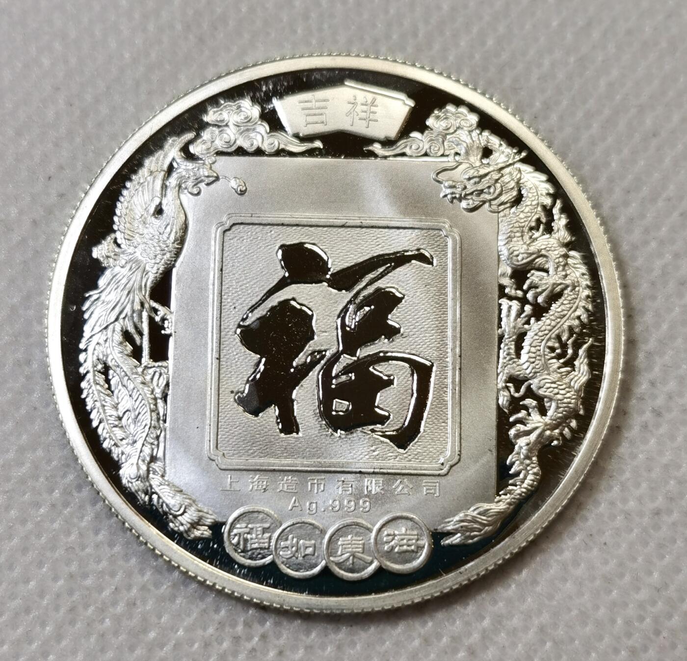 甄臻铺-世界币章拍卖（第45期）精品场拍品征集中，送拍享返佣金等优惠多多 上海造币公司出品 虎年银章 999足银，15.4g