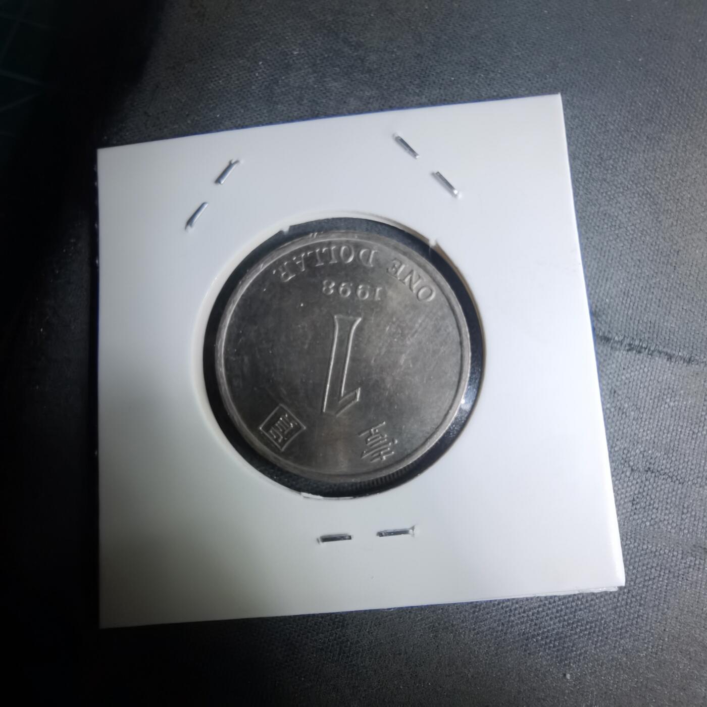 沼泽如烟--第945场 香港1998年一元