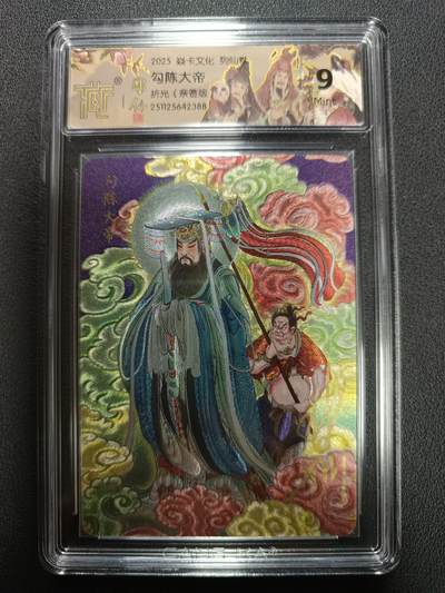 天玑星卡拍第154期《12.25周四截拍》持续收拍收评中 满赠卡需备注 - 【亲签版】焱卡文化 列仙卷 勾陈大帝 折光（亲签版）CCG9
