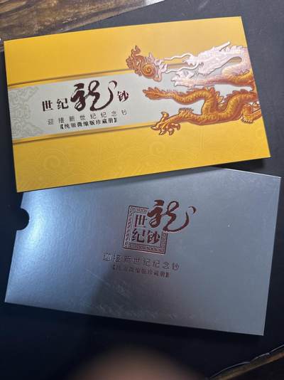 ❤️【币观天下】❤️ 第336期钱币拍卖- 2025.12.26周五晚上6点半场-长期征集拍品 - 中国迎接新世纪纪念钞纯银微缩版珍藏册中国印钞造币总公司制作含银2克编号1941发行量8000枚