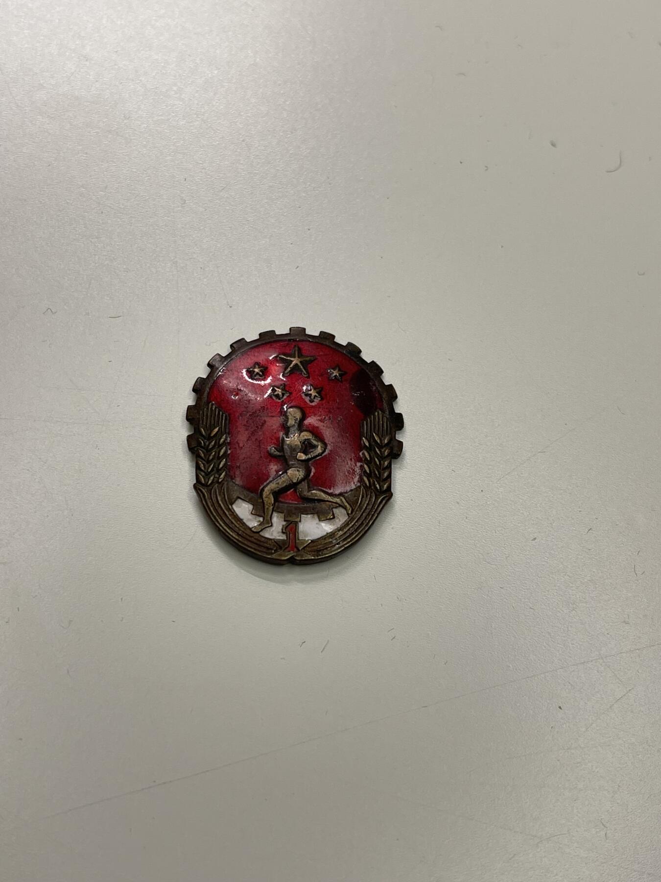 新时代收藏徽章红藏拍卖(第二十九场)  徽章纸品证书杂项 50年代铜制珐琅劳卫制证章