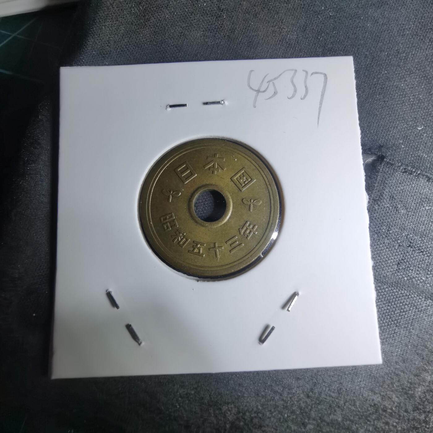 沼泽如烟--第945场 昭和五十三年五元