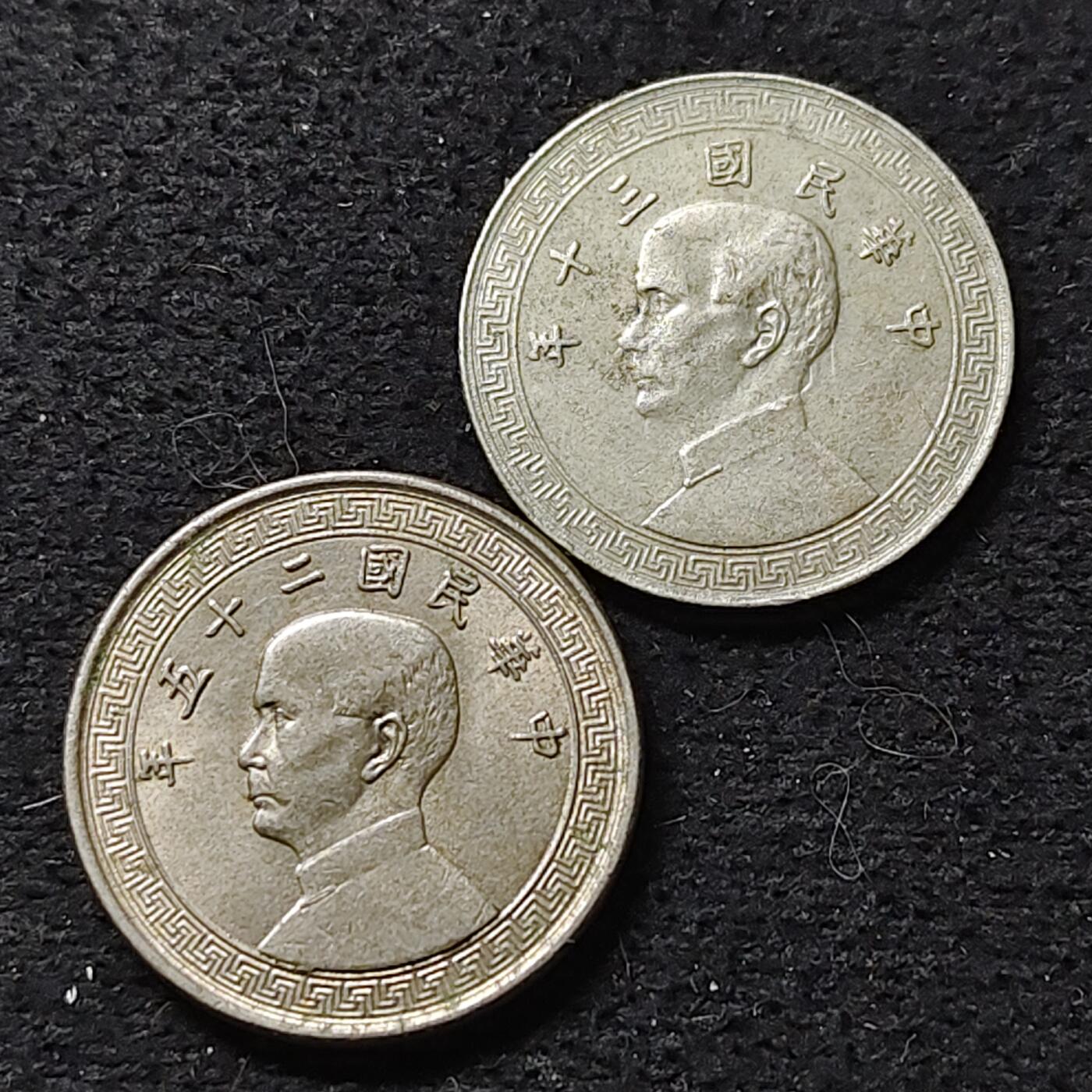 【全场包邮】纯粹捡漏拍488场（免费代拍第25场） 中国民国各年份布图十分简繁体2版本2枚一组 好品相