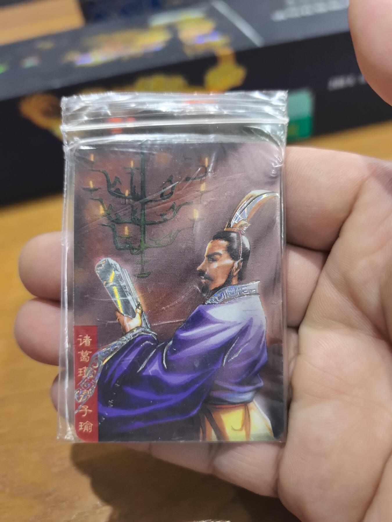 小当家小京银诸葛瑾（原袋）