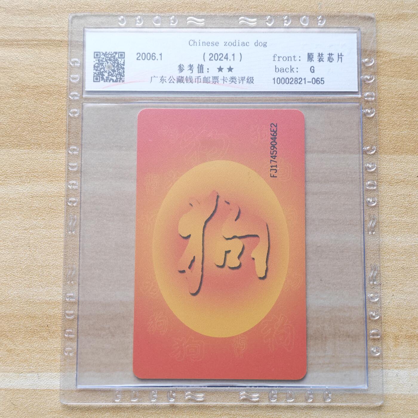 （圣诞节赠卡 手机卡 IC卡）第13期2025年12月25日晚21：10时延时截拍 福建版