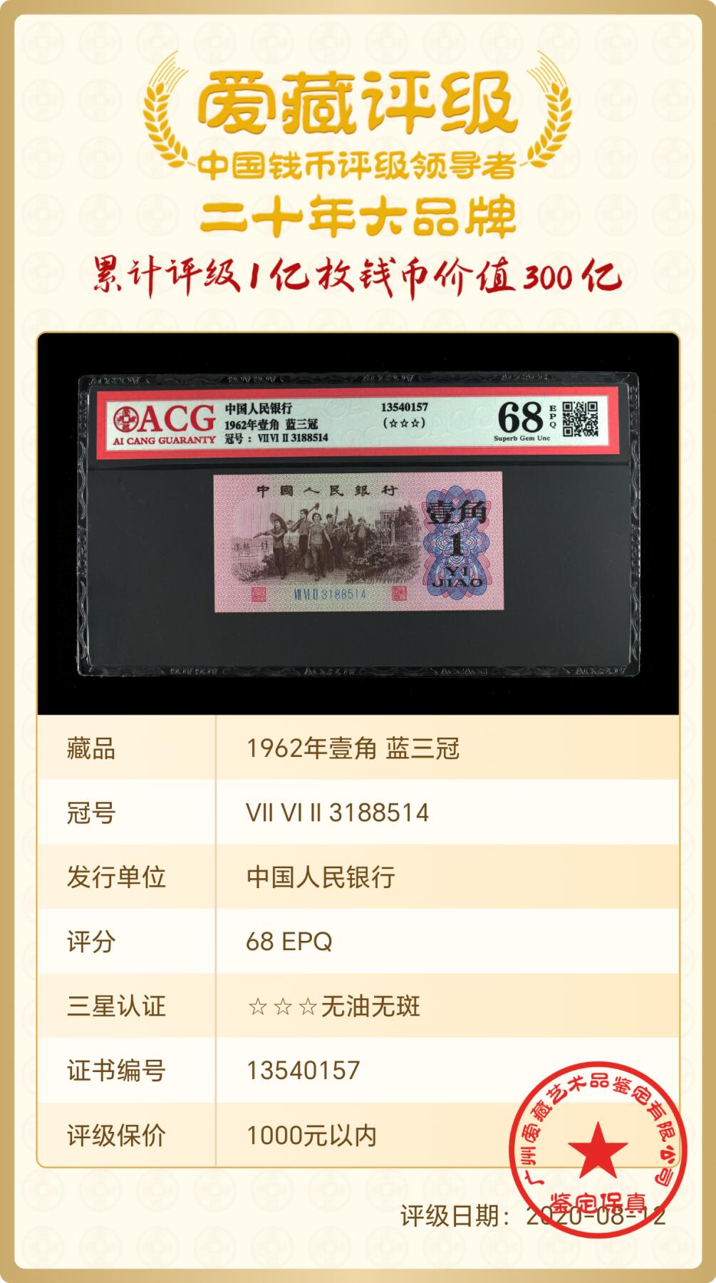 （圣诞节赠卡 手机卡 IC卡）第13期2025年12月25日晚21：10时延时截拍 三版一角 爱情号 尾号1314（一生一世）组合