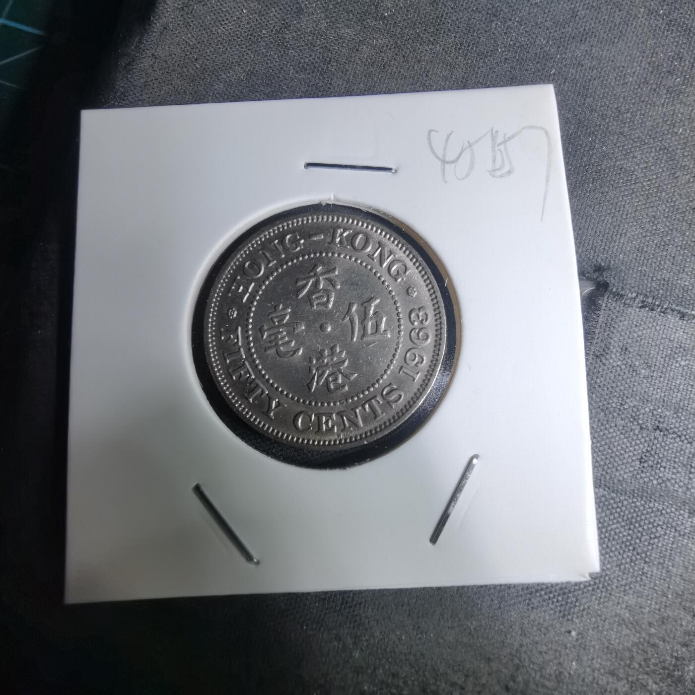 沼泽如烟--第945场 香港1963年五毫