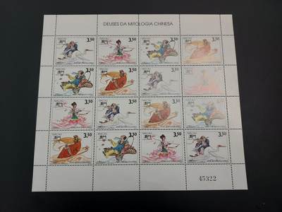 博彦收藏    12月29日 8点 邮票专场 全场包邮 - 澳门八仙版票一版 全新