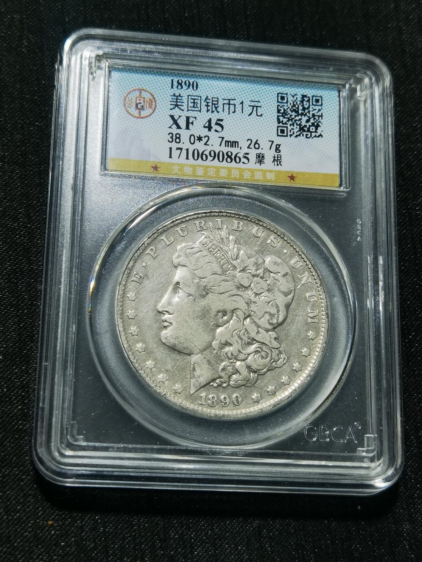 天下钱庄专场欢迎参拍 1890美国摩根一美元银币