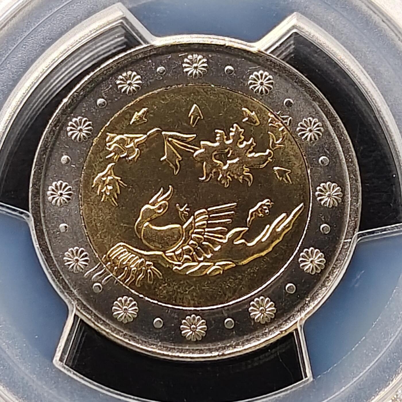 【全场包邮】纯粹捡漏拍489场（免费代拍第26场） 【收藏级·冠军分】伊朗2006年（1385）500里亚尔凤凰双色币-PCGS MS66