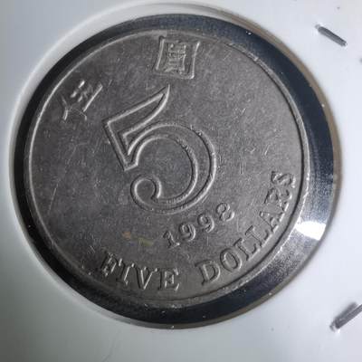 沼泽如烟--第945场 - 香港1998年五元