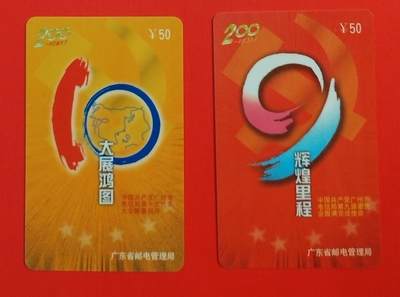 《鸿通俱乐部》拍卖第69期 2025年12月24日21：00延时节拍 - 广东密码新卡《广州电信第十次党代会召开》2全  未评级