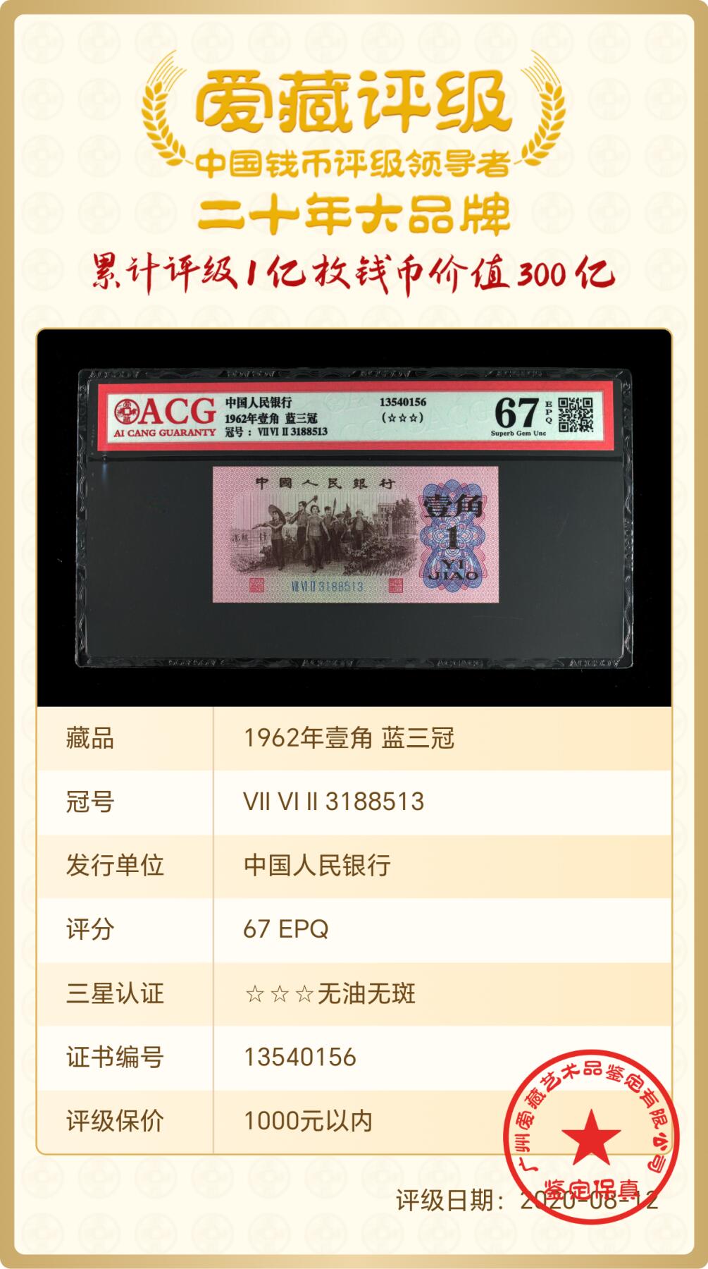 （圣诞节赠卡 手机卡 IC卡）第13期2025年12月25日晚21：10时延时截拍 三版一角 爱情号 尾号1314（一生一世）组合