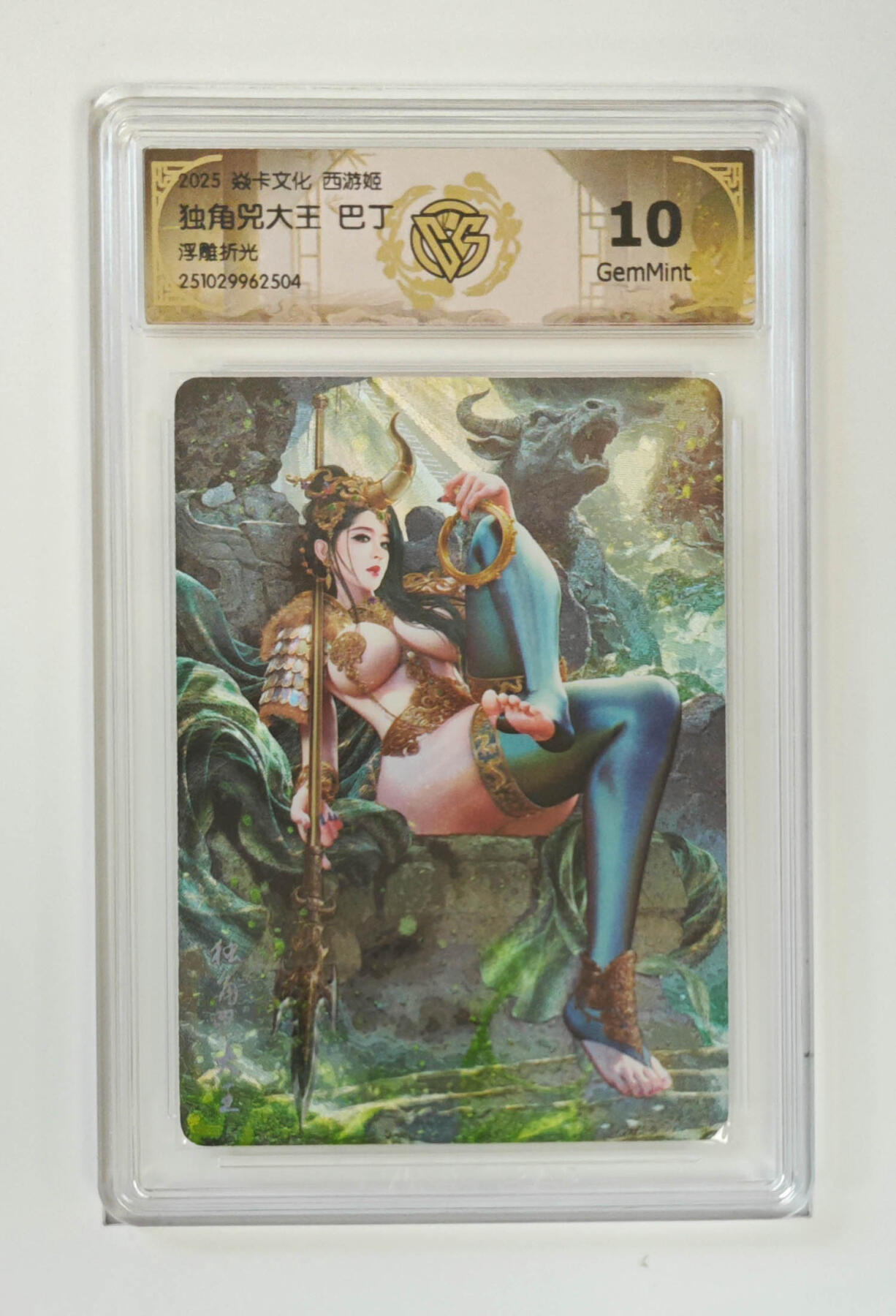 阳大大卡牌拍卖第89期（持续收拍品，周五晚上九点截拍，进群福利早知道） 【浮雕折光】焱卡文化 西游姬 巴丁 独角兕大王 504