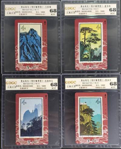 公藏第128期评级卡拍卖 - 甘肃田村卡【黄山风光】16全公藏68分。公藏评级专业有钢印码及防伪标。