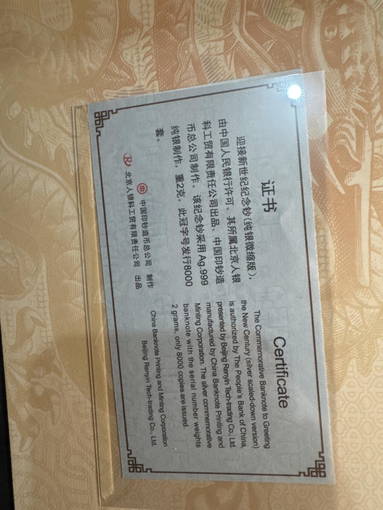 ❤️【币观天下】❤️ 第336期钱币拍卖- 2025.12.26周五晚上6点半场-长期征集拍品 中国迎接新世纪纪念钞纯银微缩版珍藏册中国印钞造币总公司制作含银2克编号1941发行量8000枚