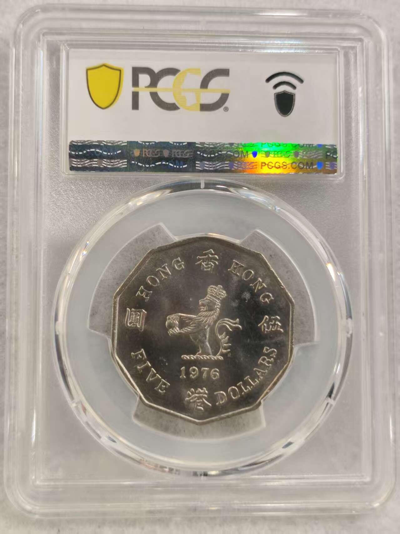 G&W世界散币，银币处理专场（第40场） PCGS-MS63  香港1976年5元