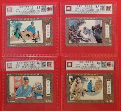 《鸿通俱乐部》拍卖第69期 2025年12月24日21：00延时节拍 - 湖北田村新卡《李时珍》4全  鸿通  68分*4