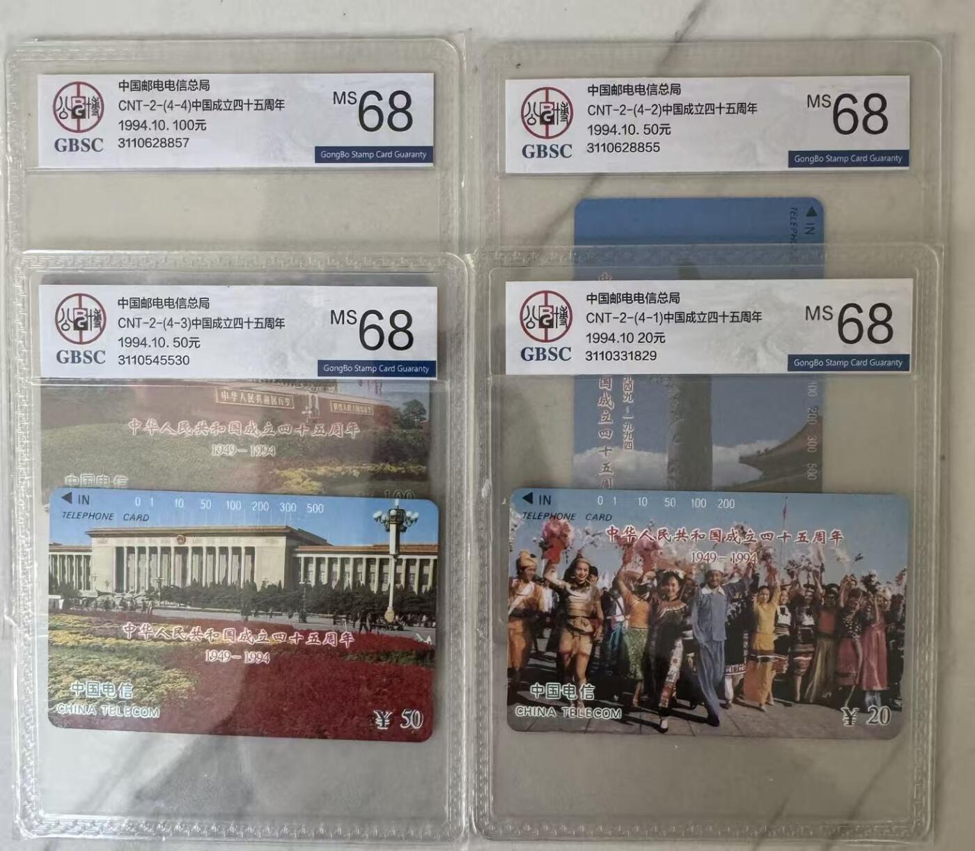 《卡拍》第342期拍卖12月27日晚22：10时延时截拍 全国通用田村卡《国庆》四全新卡，公博评级MS68分。评级号不连号