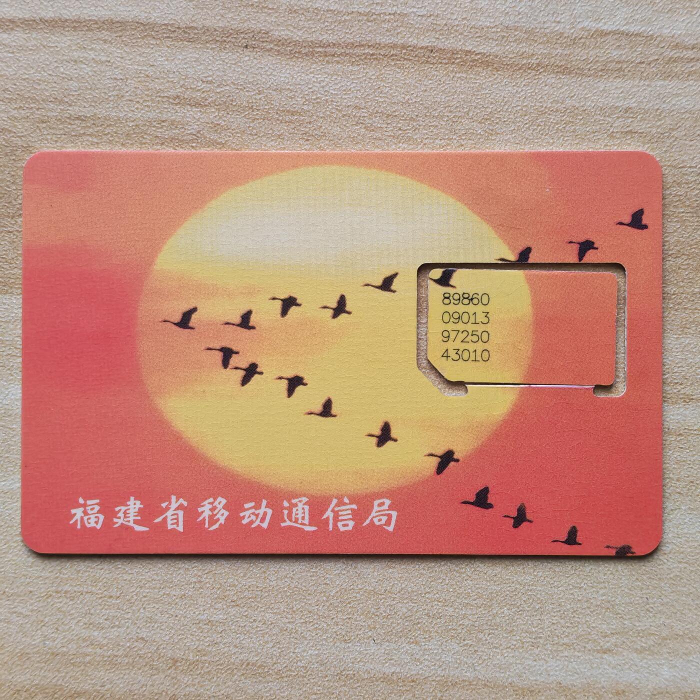 （圣诞节赠卡 手机卡 IC卡）第13期2025年12月25日晚21：10时延时截拍 福建手机卡 版式1-97年139号段 卡框无打码/齿口均不同（已附对比图）