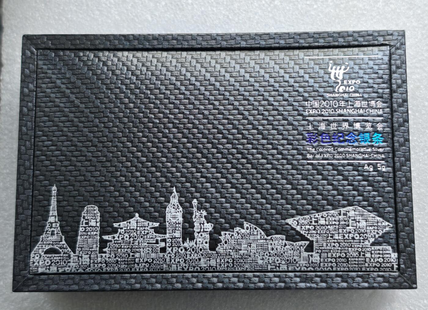 瓶子🏺第222期拍卖会  上海世博会银条5克装  原盒原证