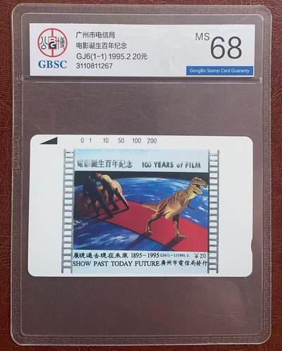《卡拍》第342期拍卖12月27日晚22：10时延时截拍 - 广州田村卡《GJ6电影百年》一全新卡，公博评级MS68分。