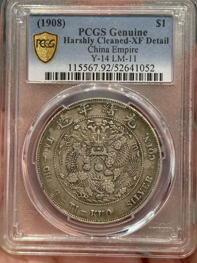 币然PCGS机制币专场第五场 - PCGS XF92造币总厂