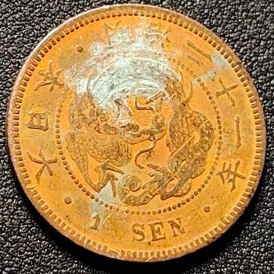 泉币菌-第154场-圣诞节专场 - 爆龙鳞 极美传世 日本明治二十一年（1888）龙洋一钱铜币 28mm